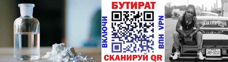 Бутират 99%  Купить закладки  Люберцы 